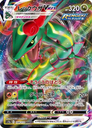 Rayquaza VMAX (108/172) - S12a VSTAR Universe Holofoil