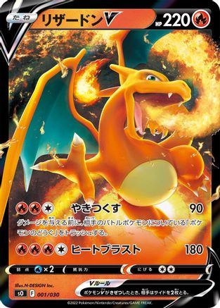 Charizard V (001/030) - s0 Charizard VSTAR vs Rayquaza VMAX Special Deck Set Holofoil